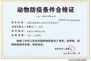 企业授权
